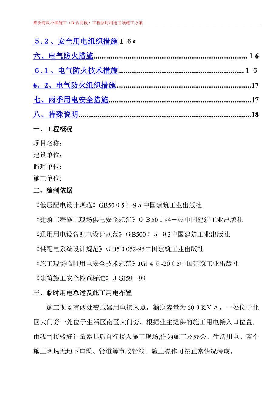 临时用电专项施工方案68457_第2页