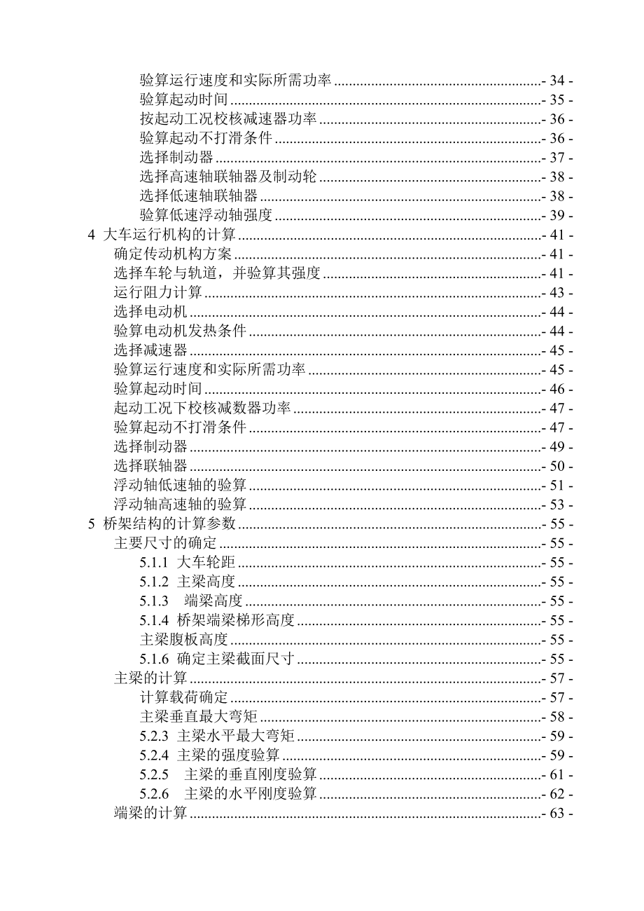 50t桥式起重机小车毕业设计说明书_第2页