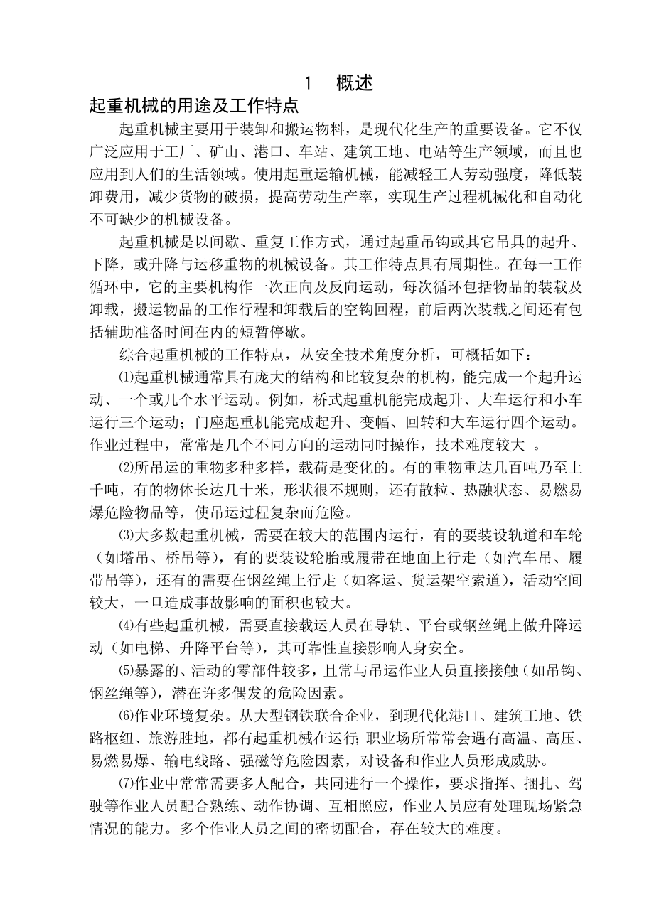 50t桥式起重机小车毕业设计说明书_第4页