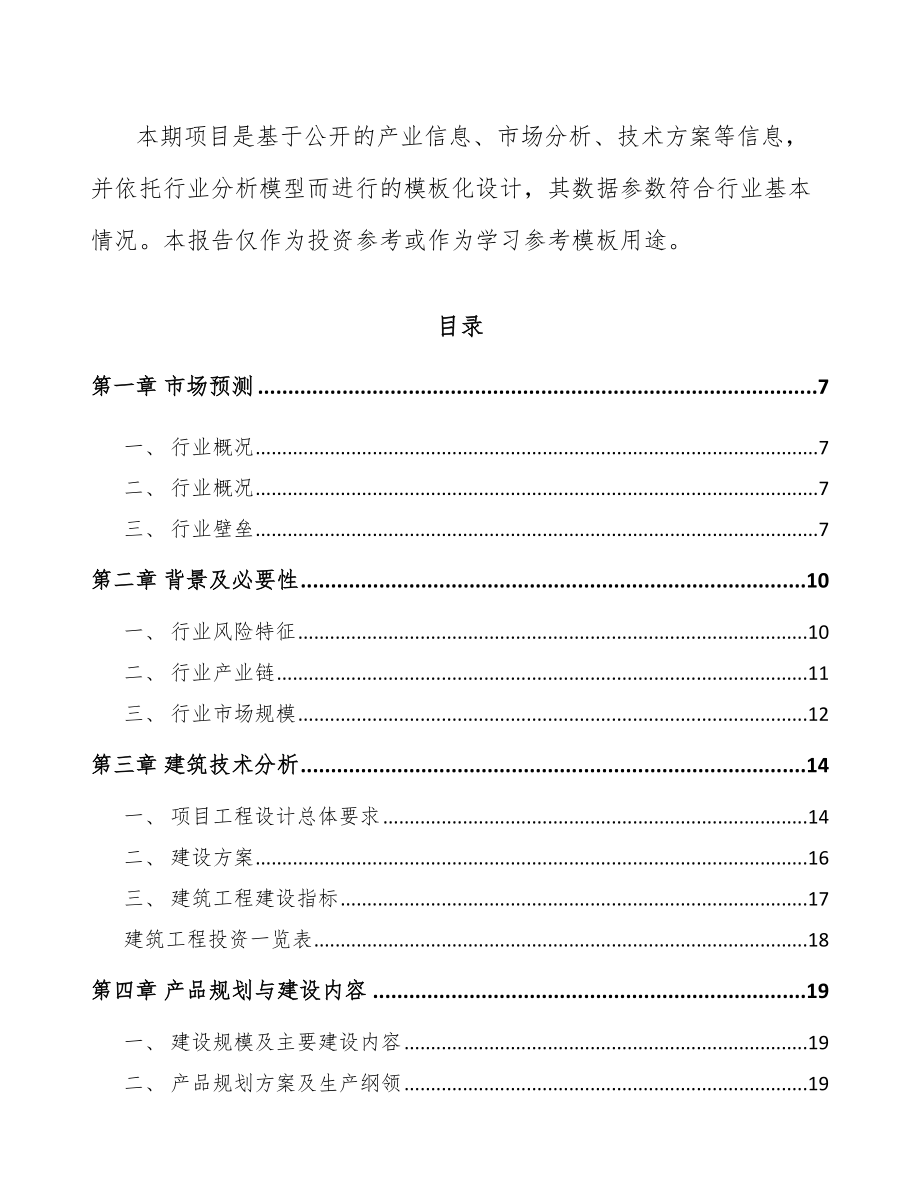 福州电线项目可行性研究报告_第3页