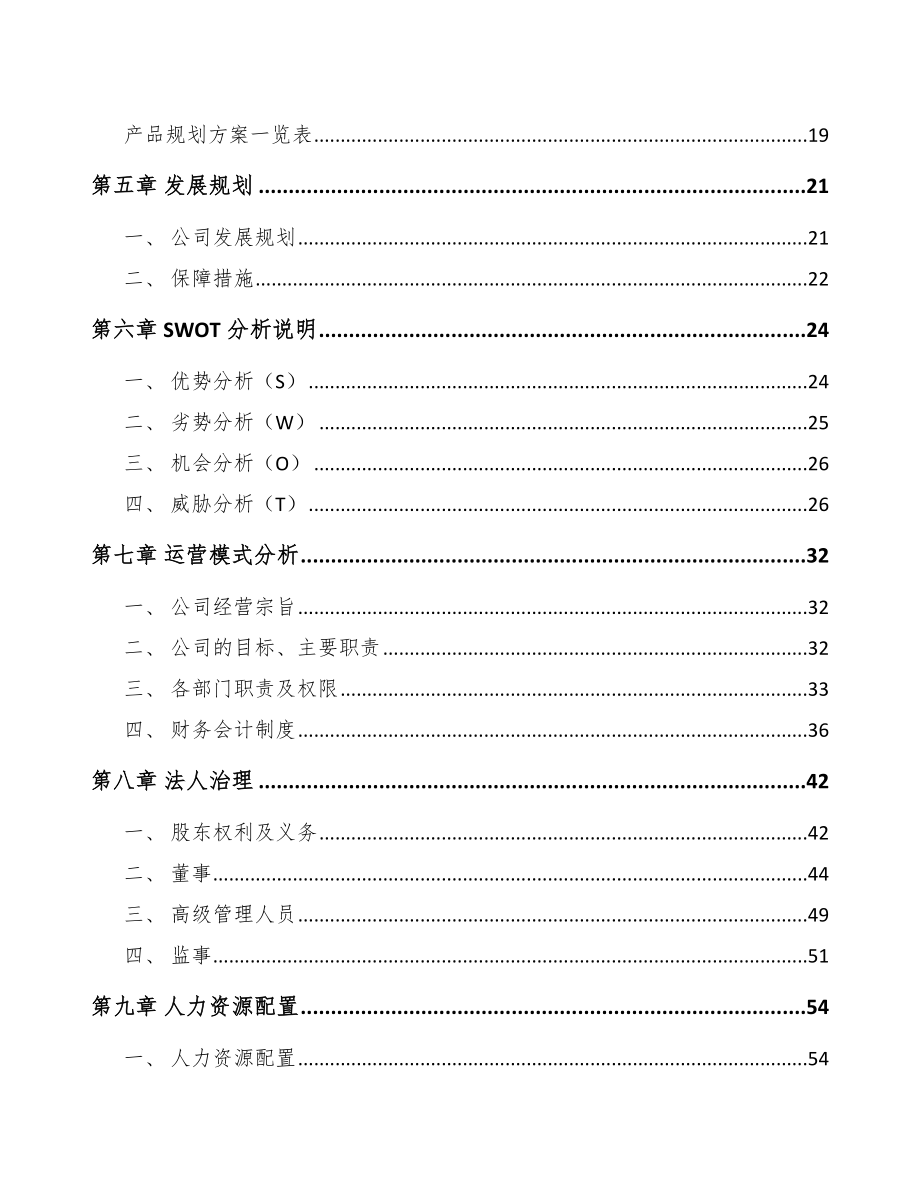 福州电线项目可行性研究报告_第4页