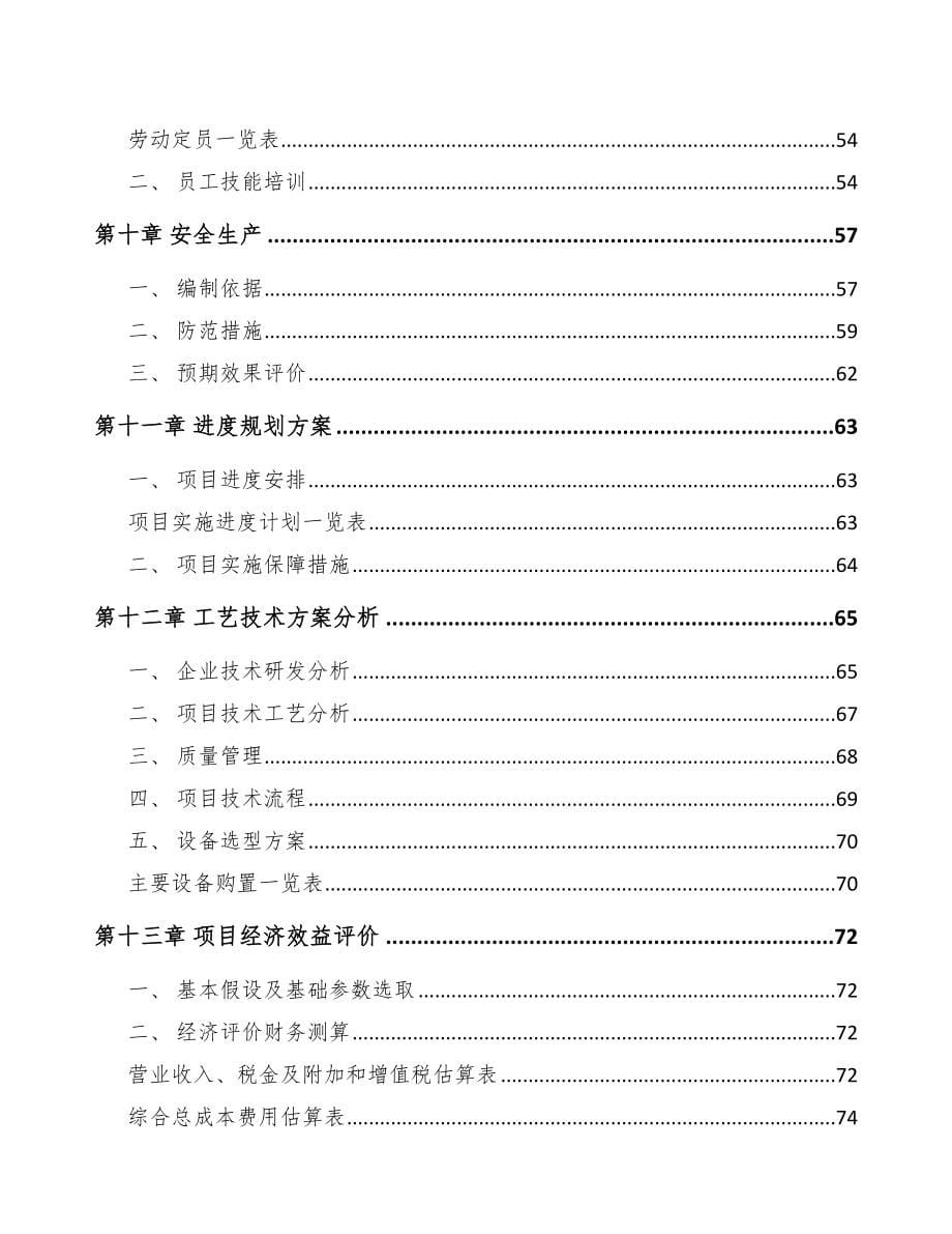 福州电线项目可行性研究报告_第5页