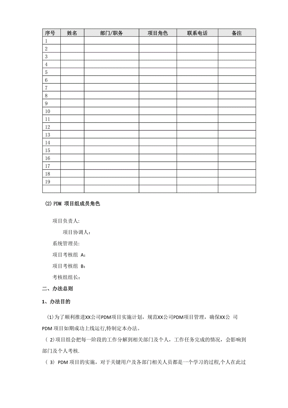 信息化项目实施管理办法_第3页