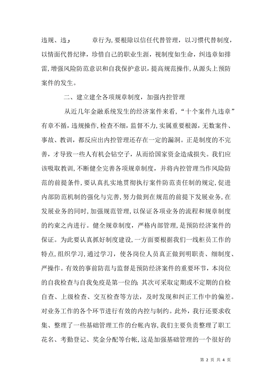 合规风险警示教育培训心得_第2页