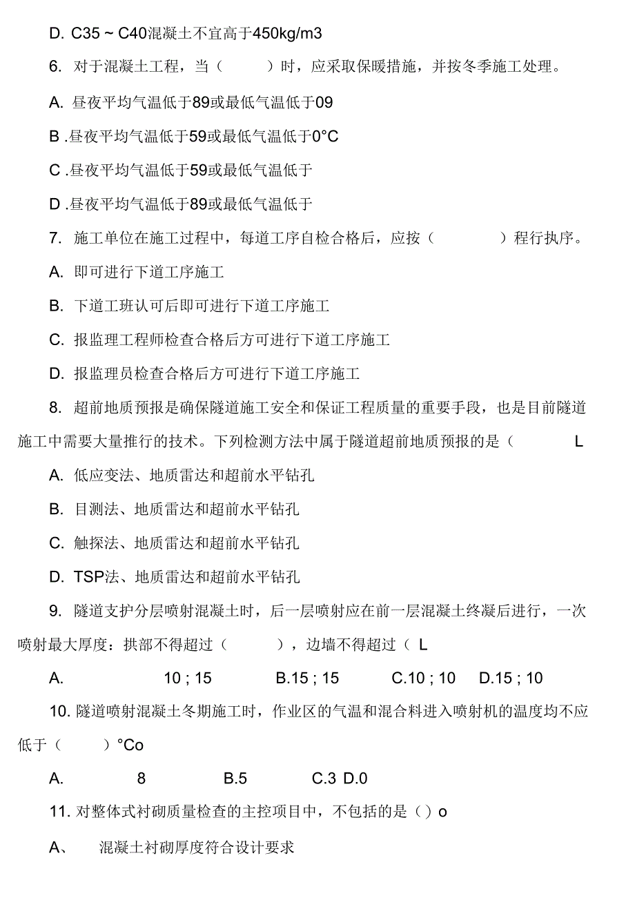 施工单位考试试题2与答案_第2页