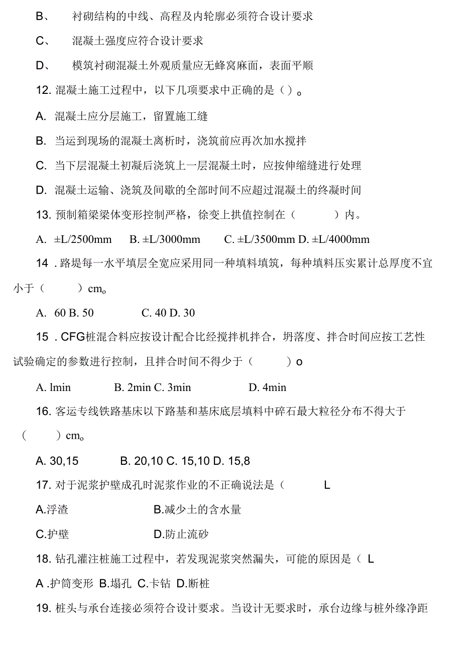 施工单位考试试题2与答案_第3页