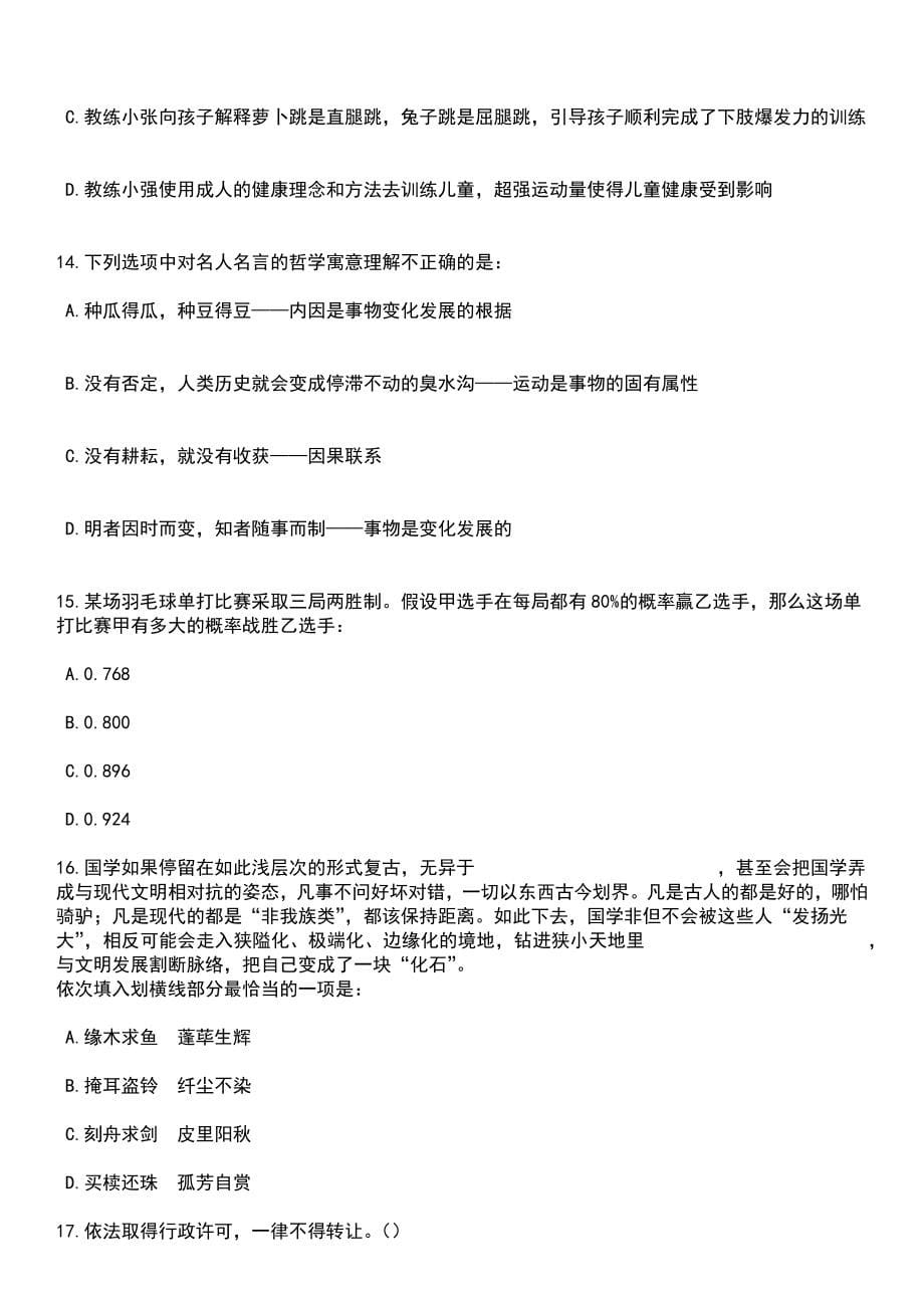 2023年吉林长春朝阳区招考聘用合同制专职消防员12人笔试题库含答案解析_第5页