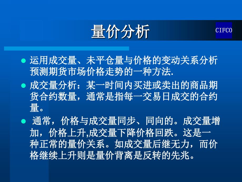 期货行情技术分析量价形态分析_第3页