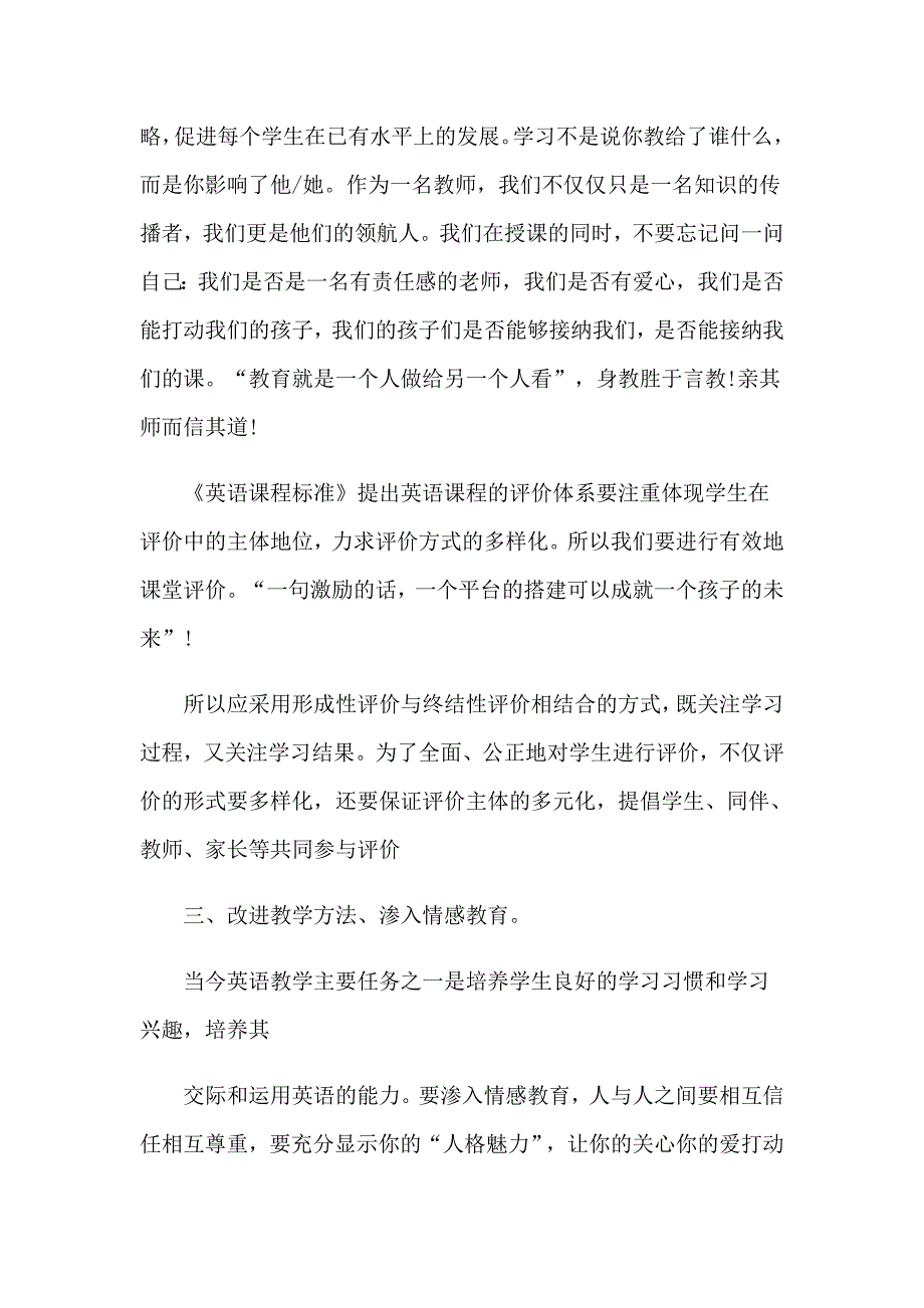 2023年关于新课改培训心得体会模板集合8篇_第2页