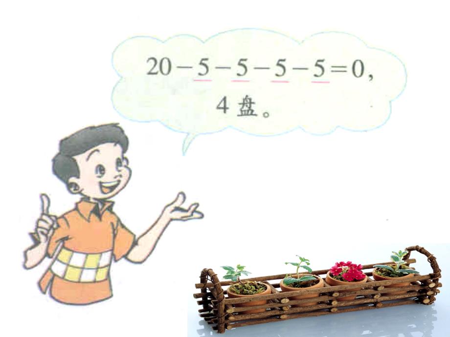 二年级数学下册课件1.1分苹果10北师大版共9张PPT_第4页