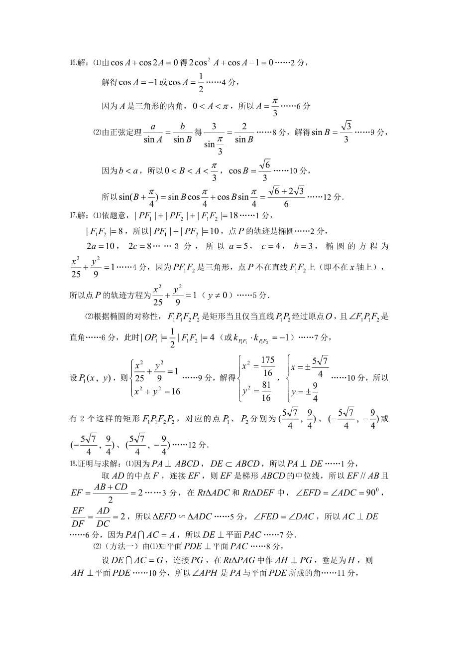 广东省江门市高三1月调研测试数学理试题及答案_第5页