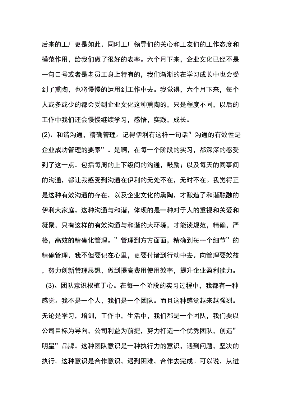 个人半年实习总结范文_第2页