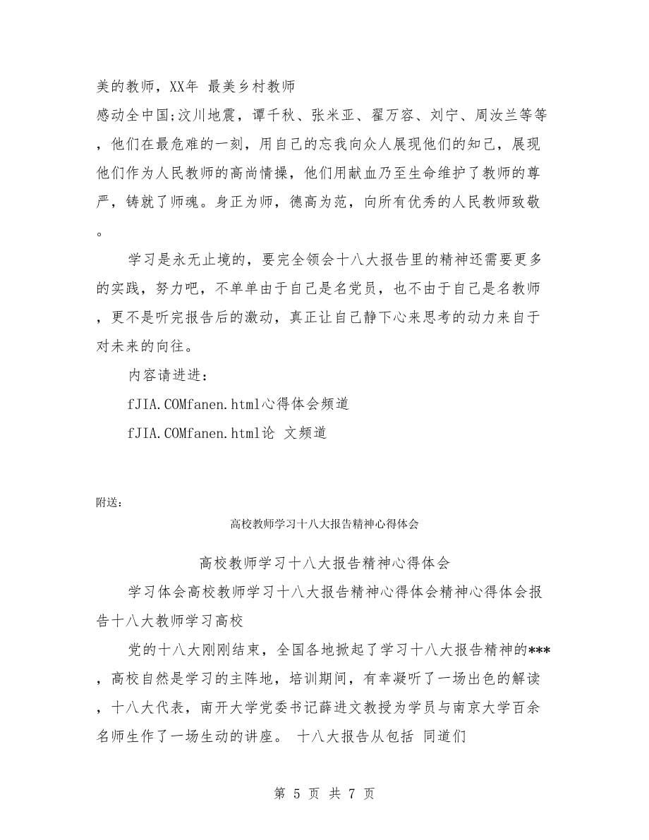 高校教师学习十八大报告精神心得.doc_第5页