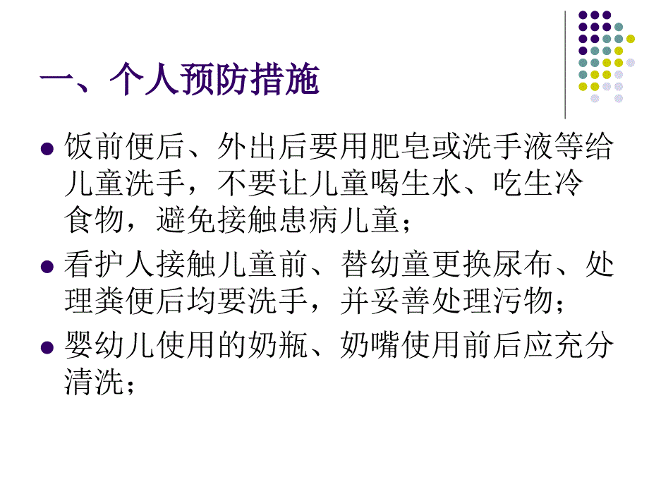 手足口病预防控制措施的知识_第2页