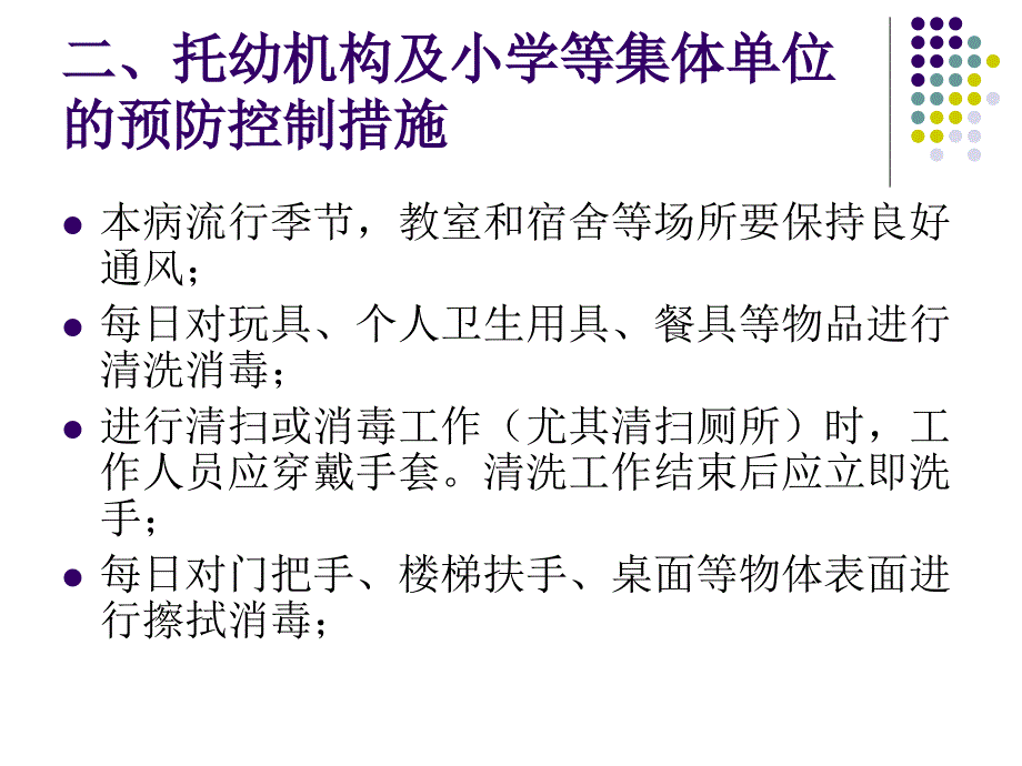 手足口病预防控制措施的知识_第4页