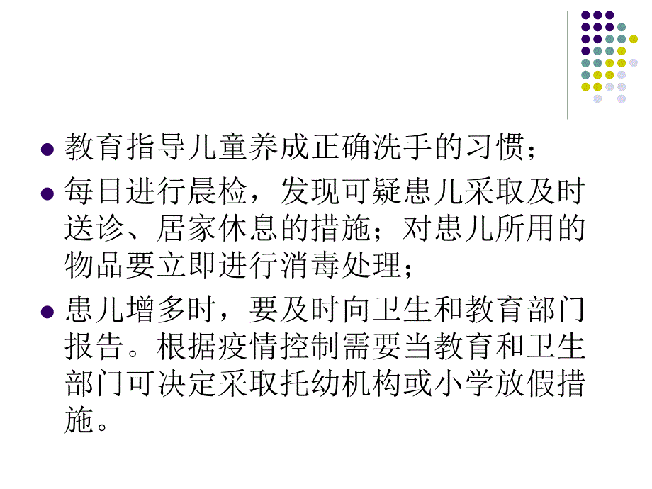 手足口病预防控制措施的知识_第5页