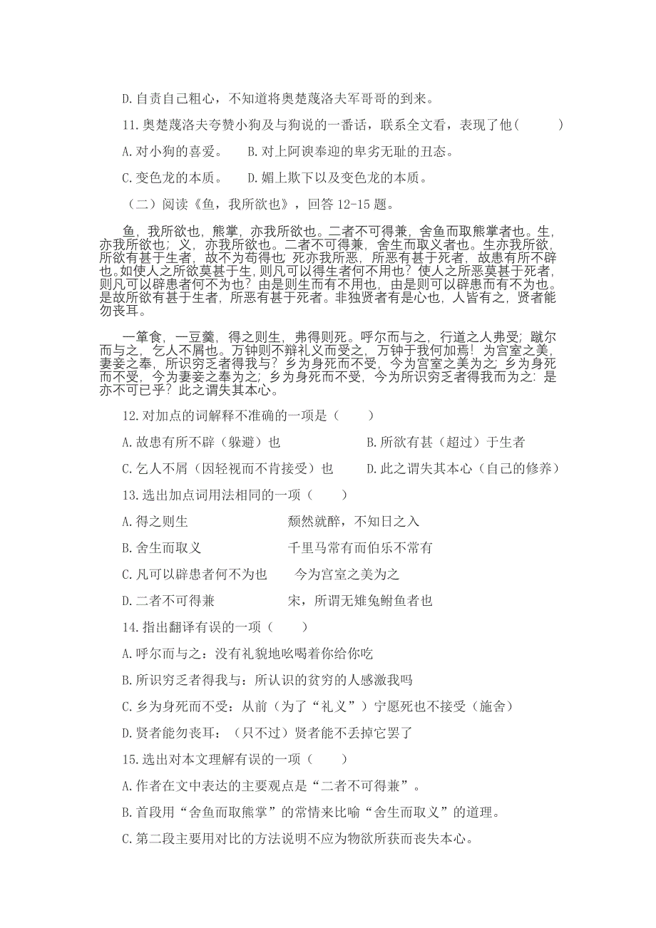 九年级人教版语文下册期末测试题_第3页