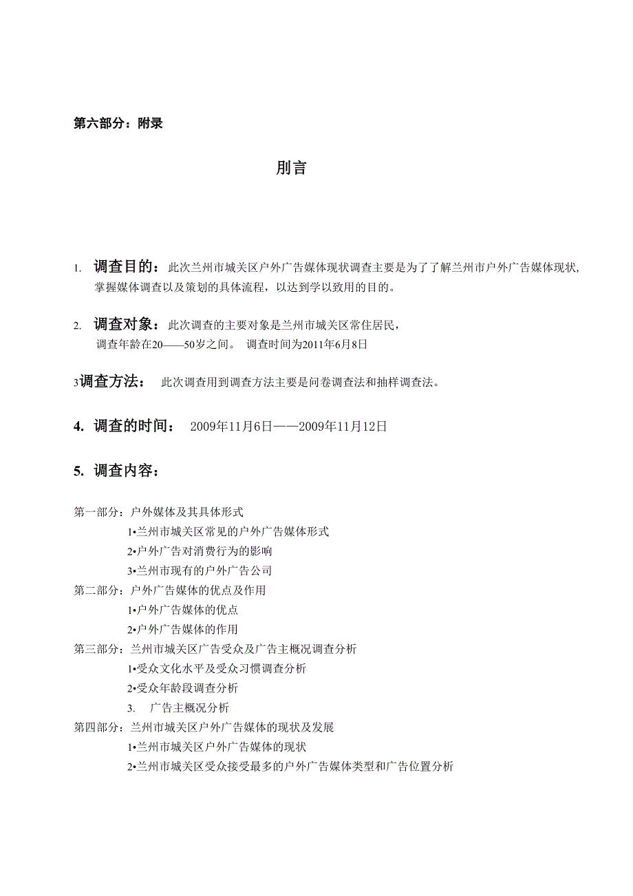 户外广告媒体现状调查报告_第3页