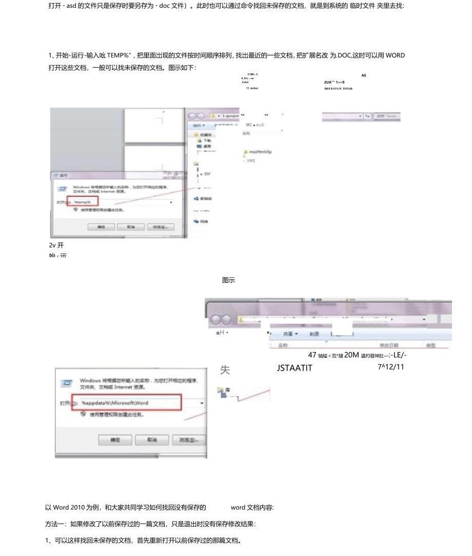 如何找回没有保存的文档0001_第5页