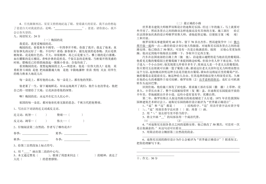 秀屿区小学语文六年级下册期末复习综合卷.doc_第2页