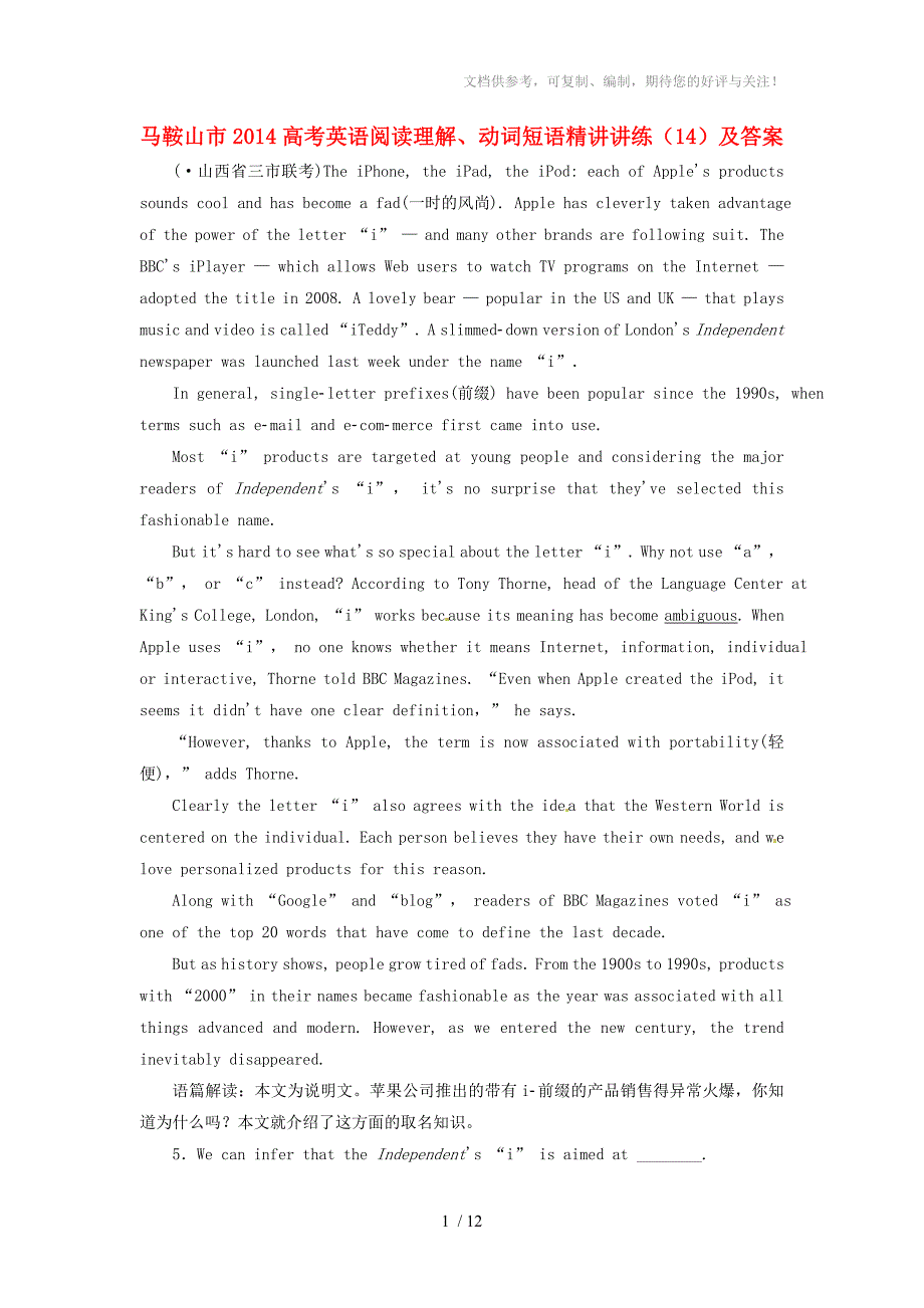 安徽省马鞍山市2014高考英语阅读理解、动词短语精讲讲练_第1页