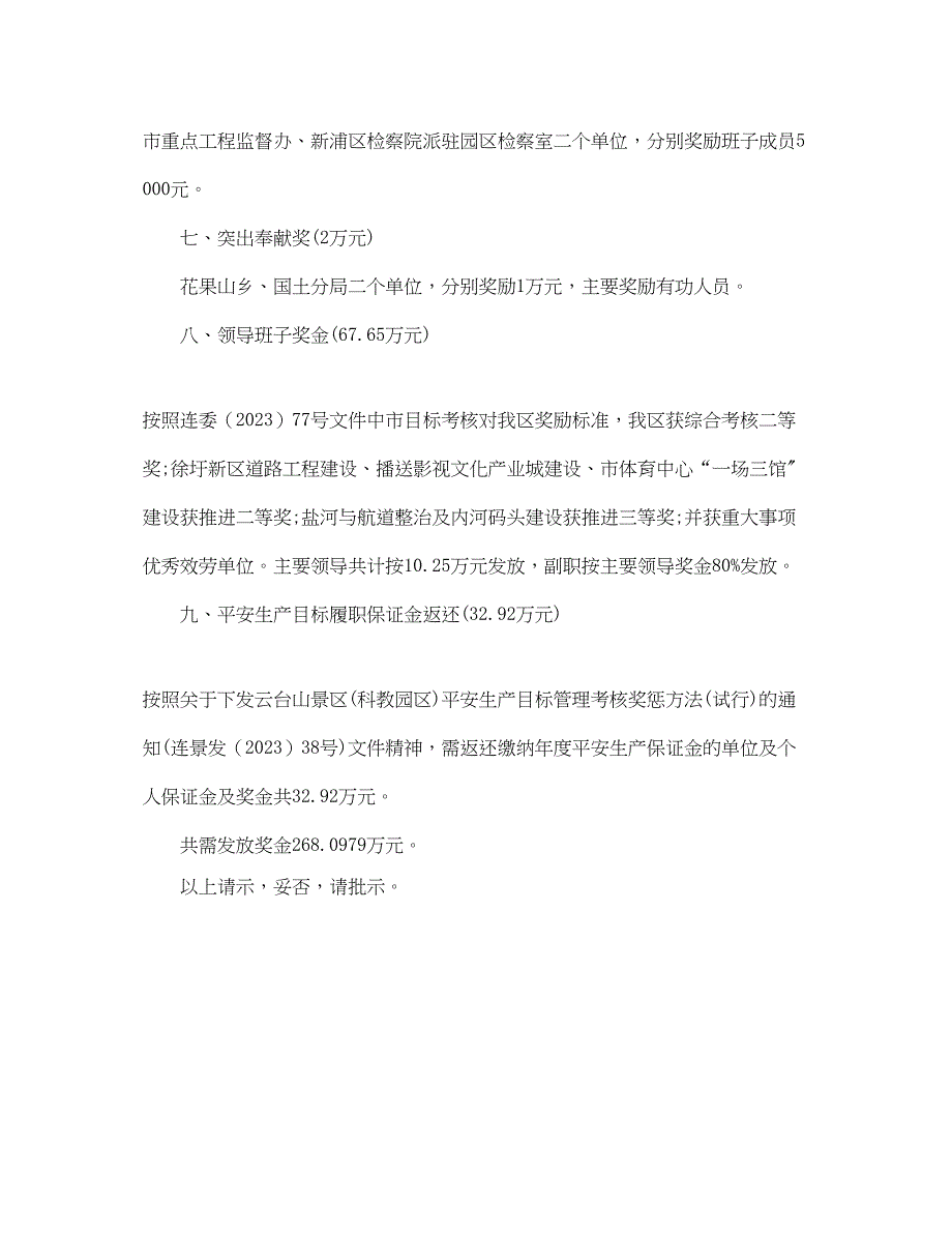 2023年发放全区目标考核奖的请示.docx_第3页