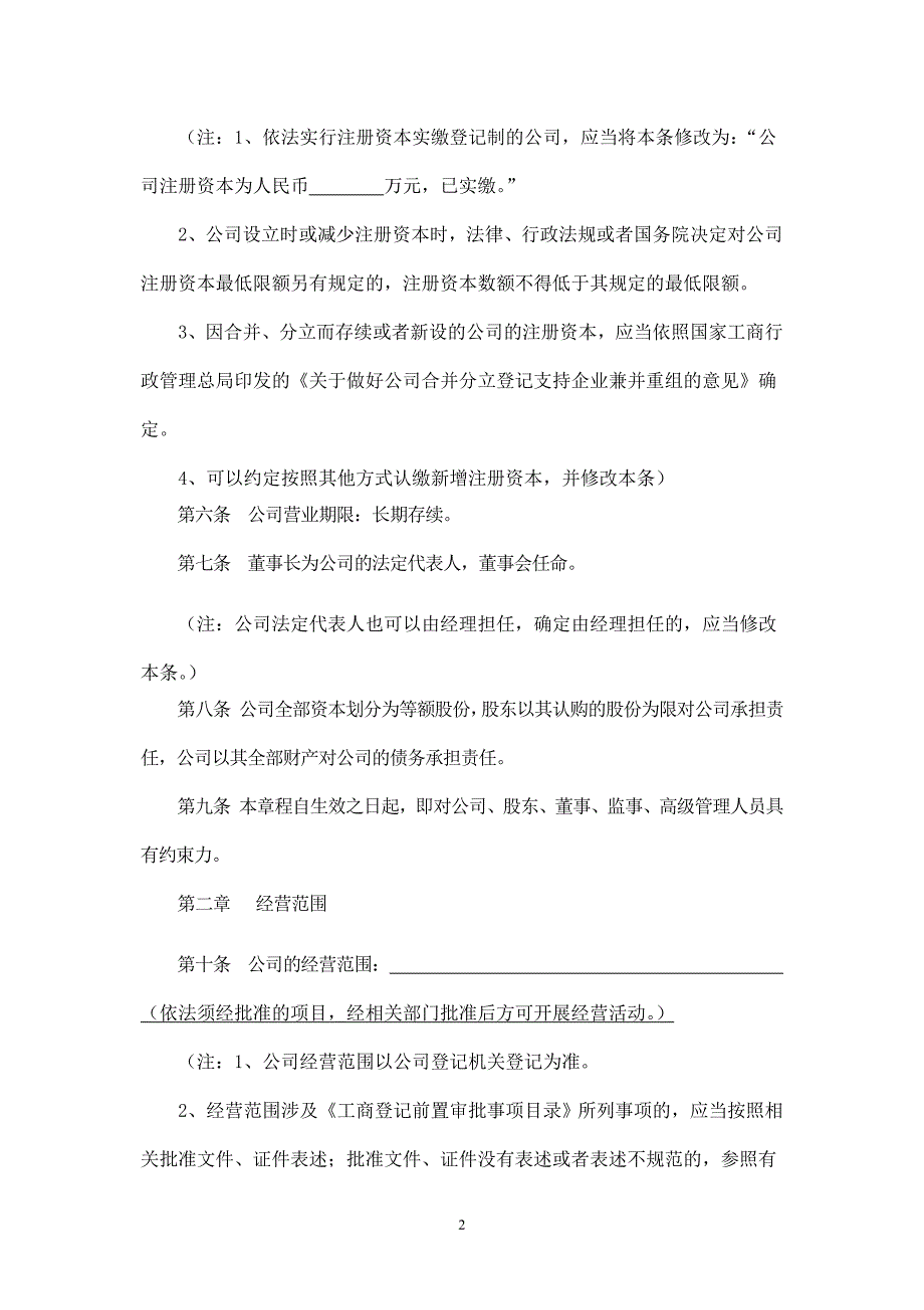 股份有限公司公司章程 (3).doc_第2页