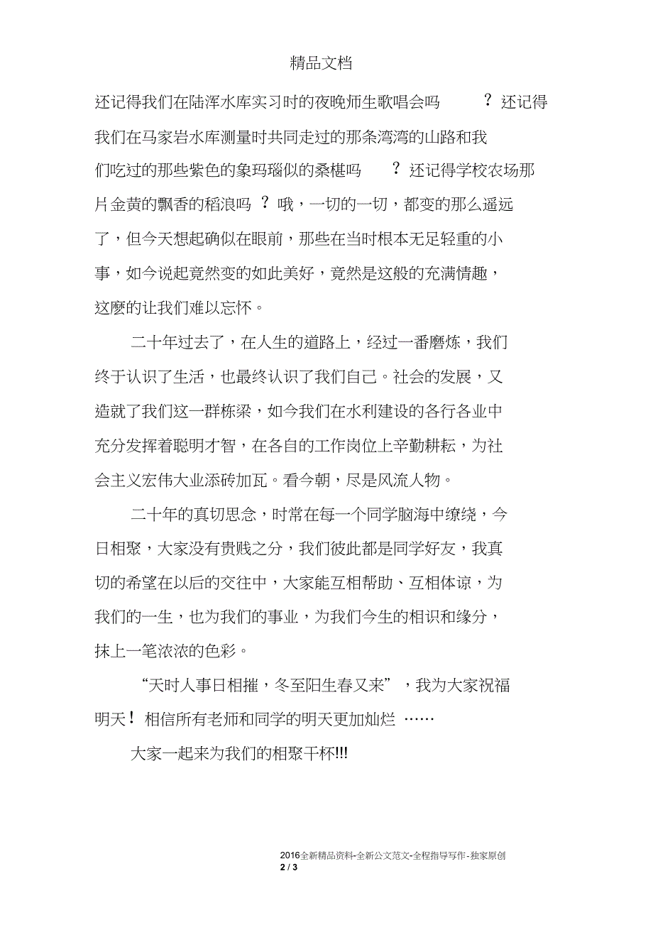 同学聚会发言_第2页