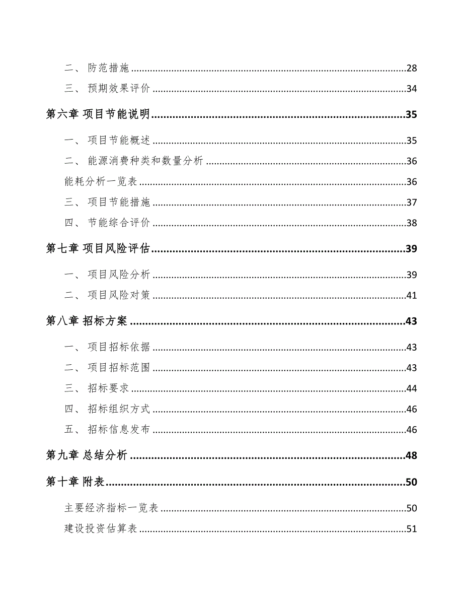 内蒙古单晶硅材料项目可行性研究报告(DOC 44页)_第2页