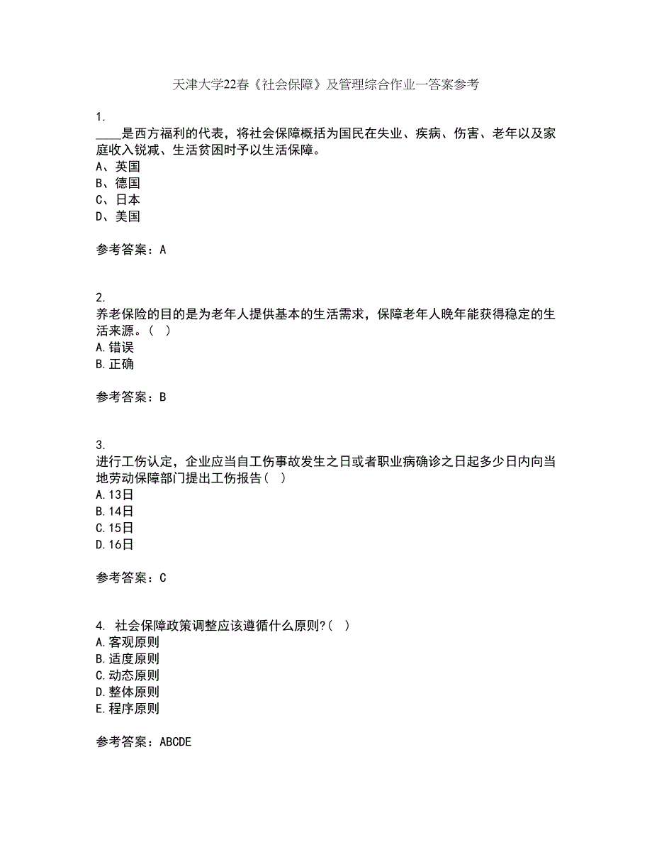 天津大学22春《社会保障》及管理综合作业一答案参考69_第1页