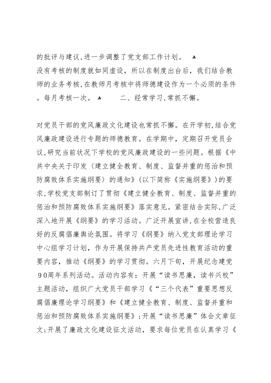 小学加强廉政文化建设调研报告_第2页