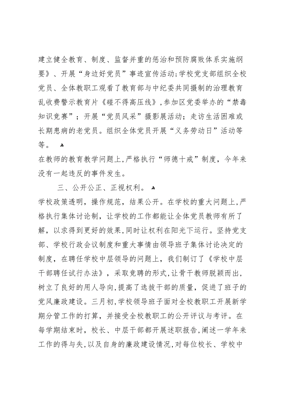 小学加强廉政文化建设调研报告_第3页