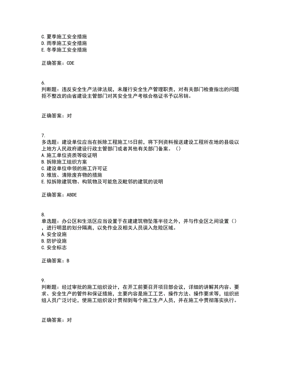 2022河北省建筑安管人员ABC证考试历年真题汇总含答案参考5_第2页