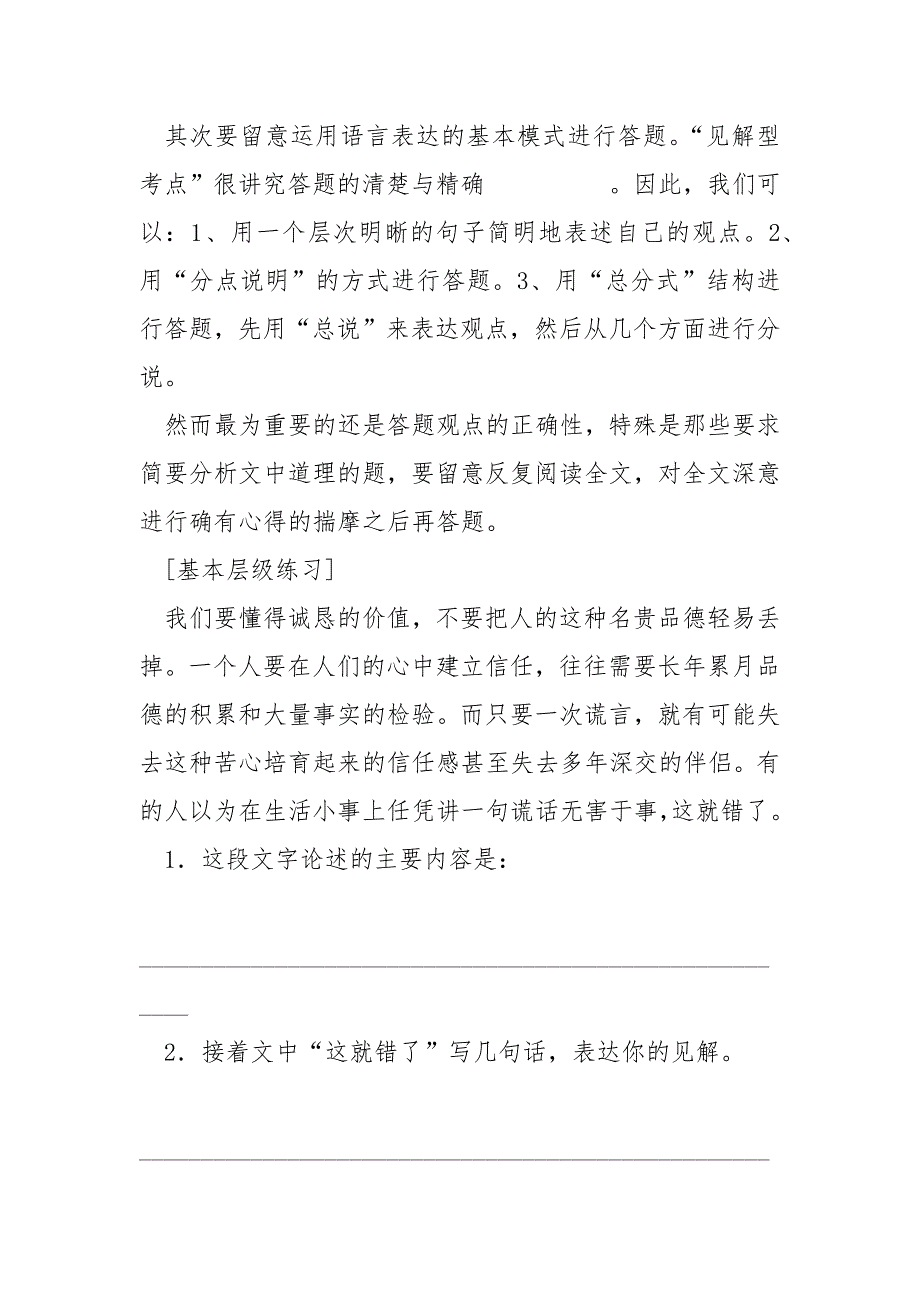 个人见解-“见解型”的考点——中考语文现代文阅读十大考点(八).docx_第2页