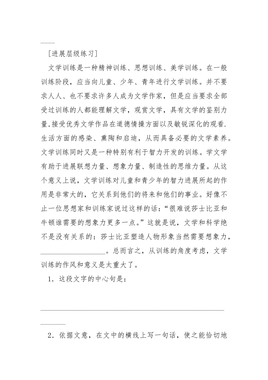 个人见解-“见解型”的考点——中考语文现代文阅读十大考点(八).docx_第3页