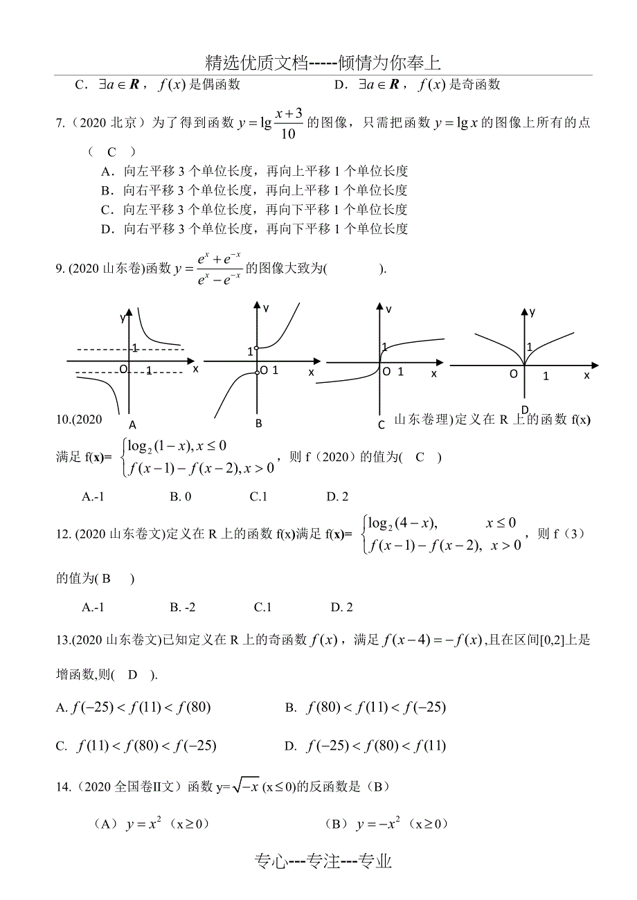 高三数学函数2020年高考真题(选择填空部分)_第2页