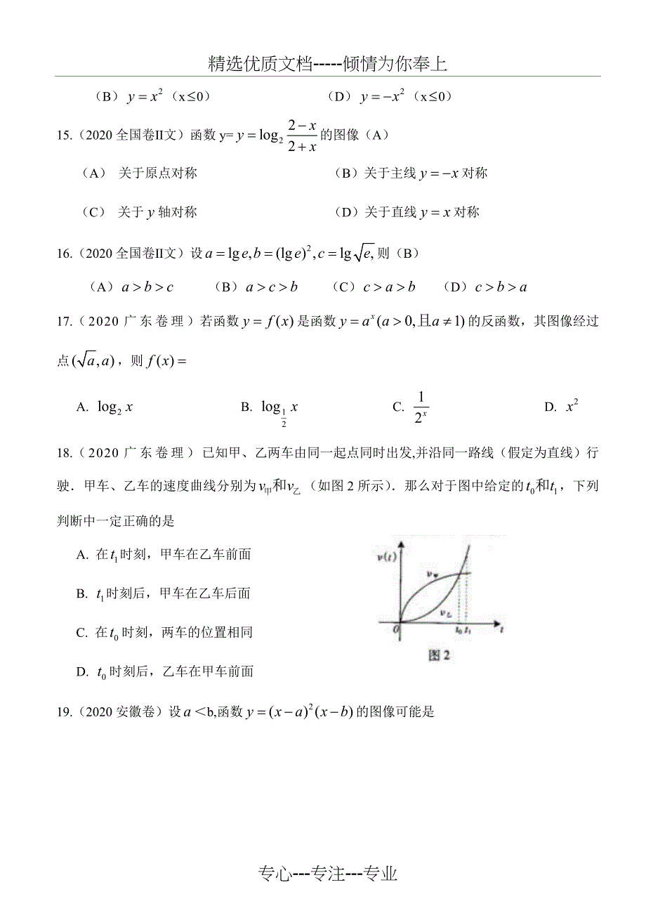 高三数学函数2020年高考真题(选择填空部分)_第3页