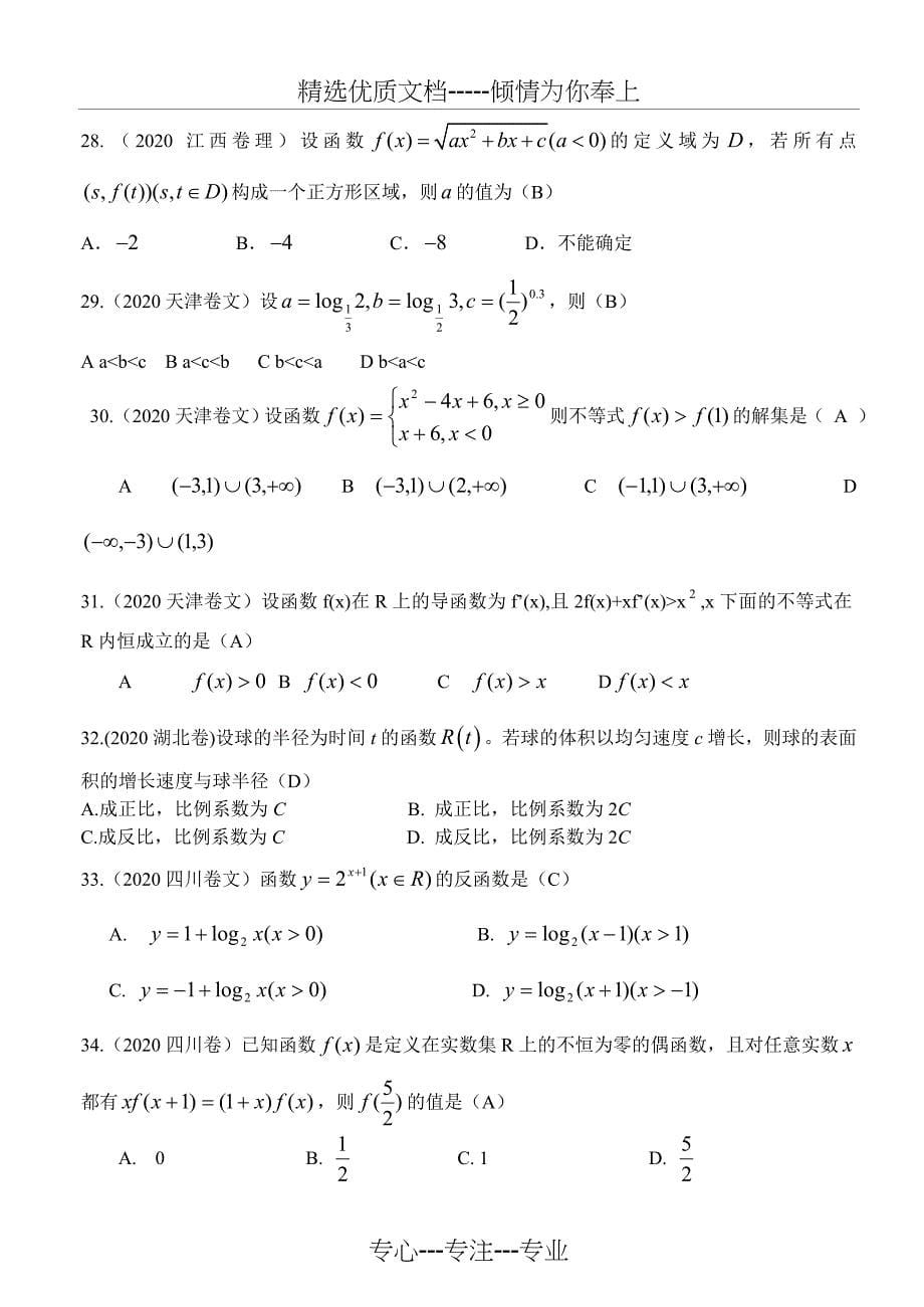 高三数学函数2020年高考真题(选择填空部分)_第5页