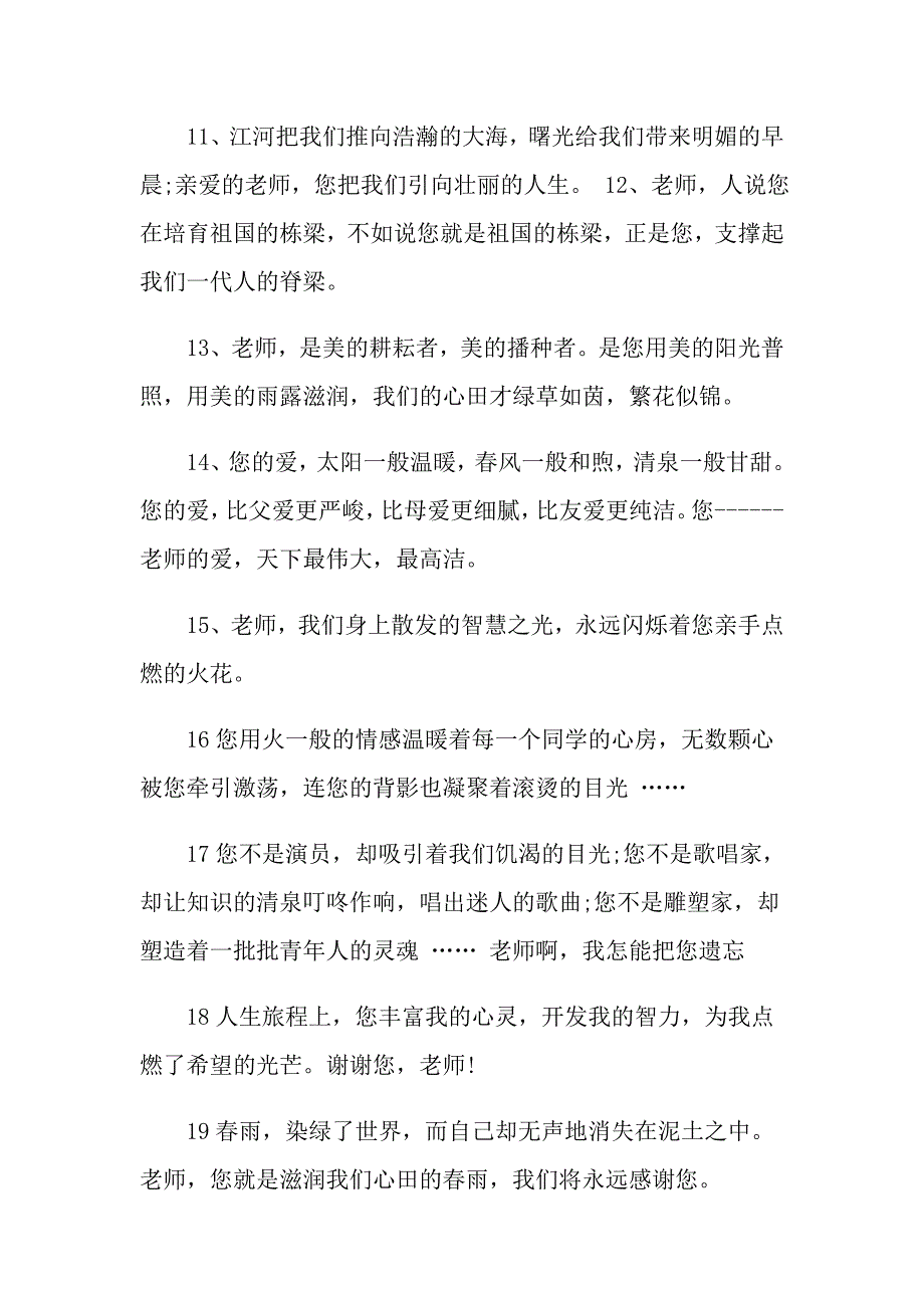 2022年学生写给老师的毕业赠言15篇_第2页