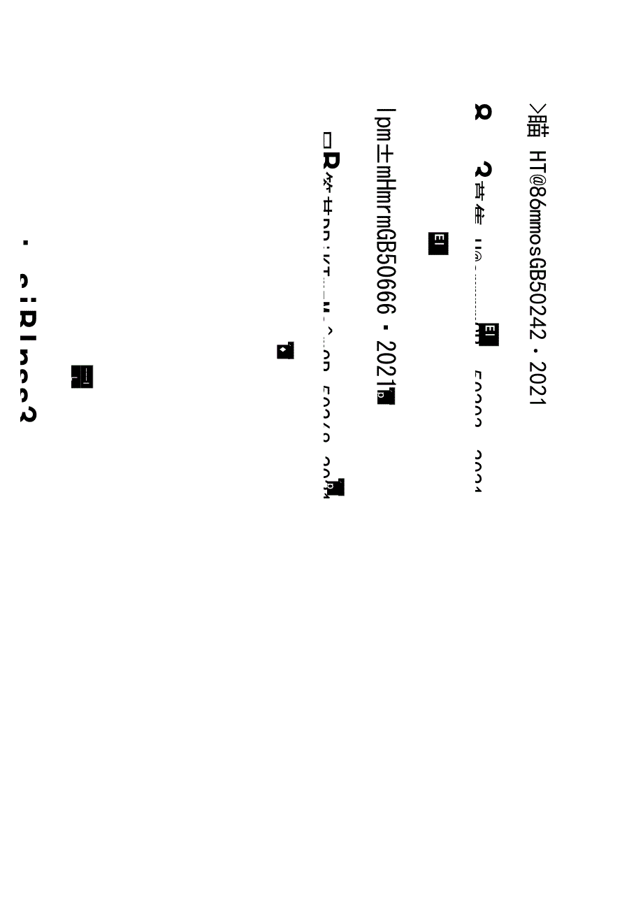 完工验收方案_第4页