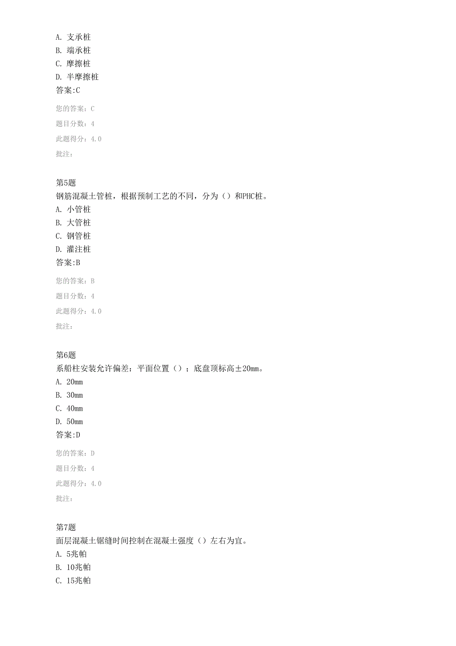 水运造价工程师继续教育 自测 高桩梁板码头施工技术_第2页