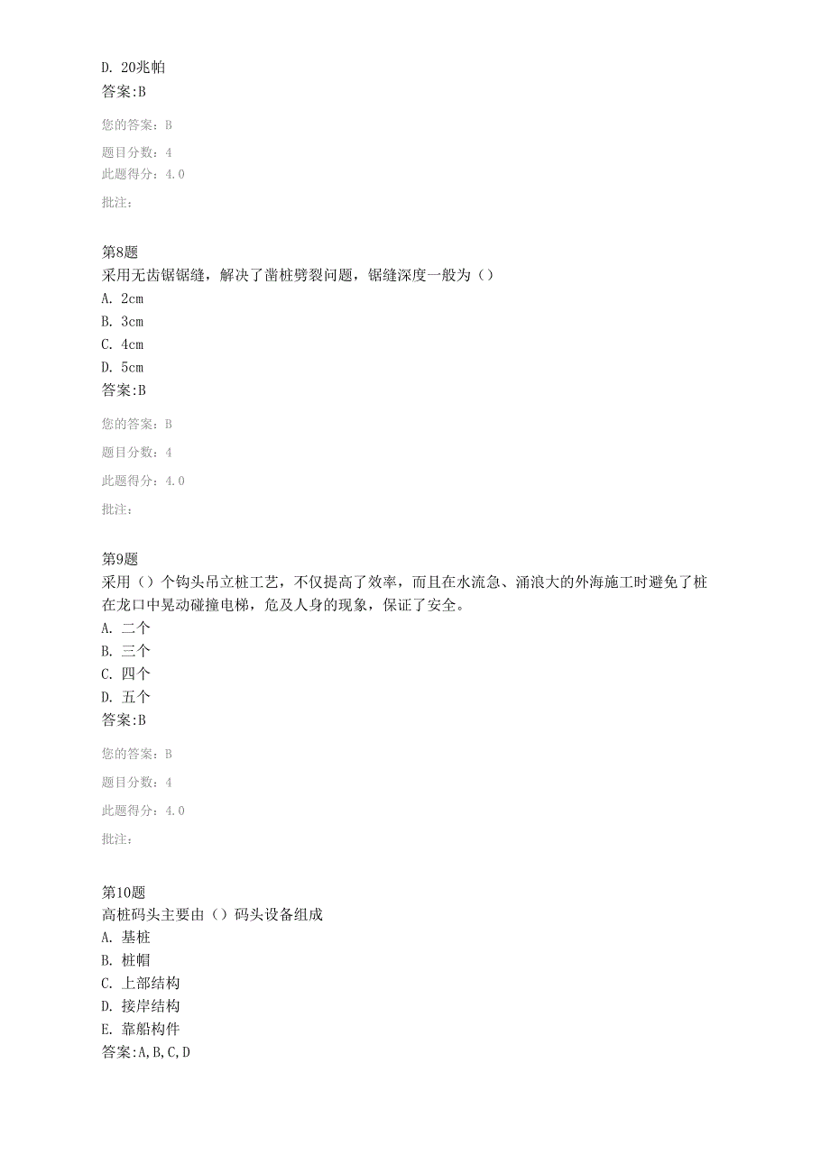 水运造价工程师继续教育 自测 高桩梁板码头施工技术_第3页