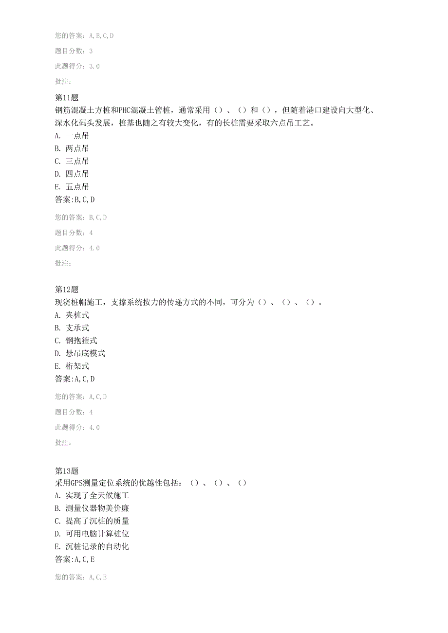 水运造价工程师继续教育 自测 高桩梁板码头施工技术_第4页