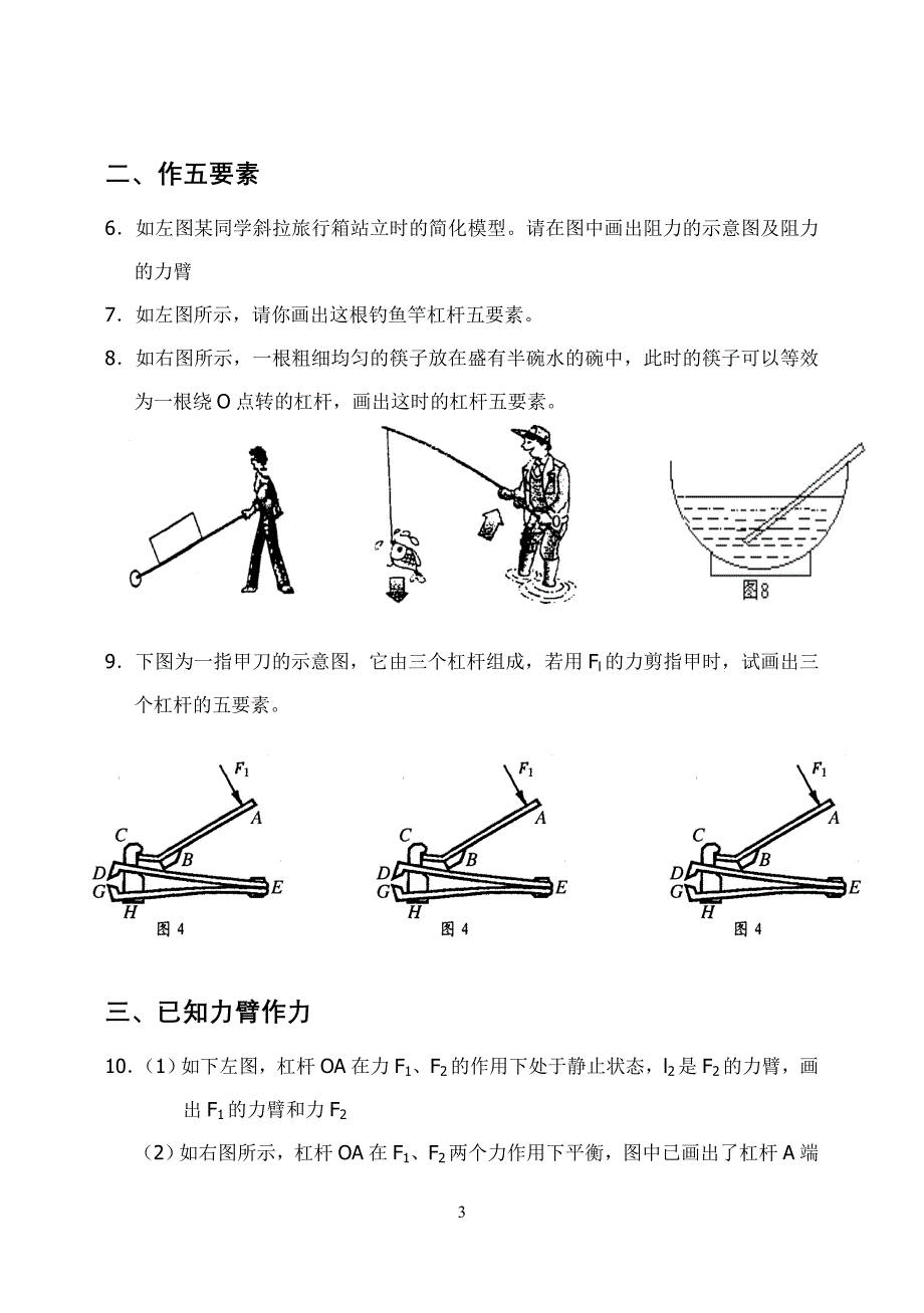 杠杆作图专题训练_第3页