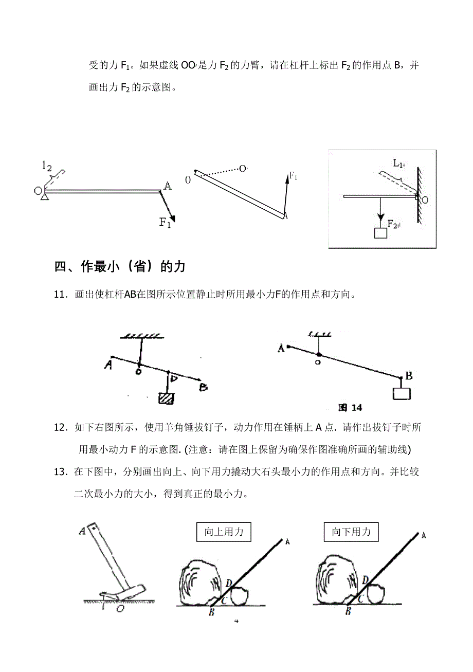 杠杆作图专题训练_第4页