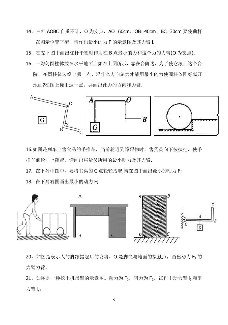 杠杆作图专题训练_第5页