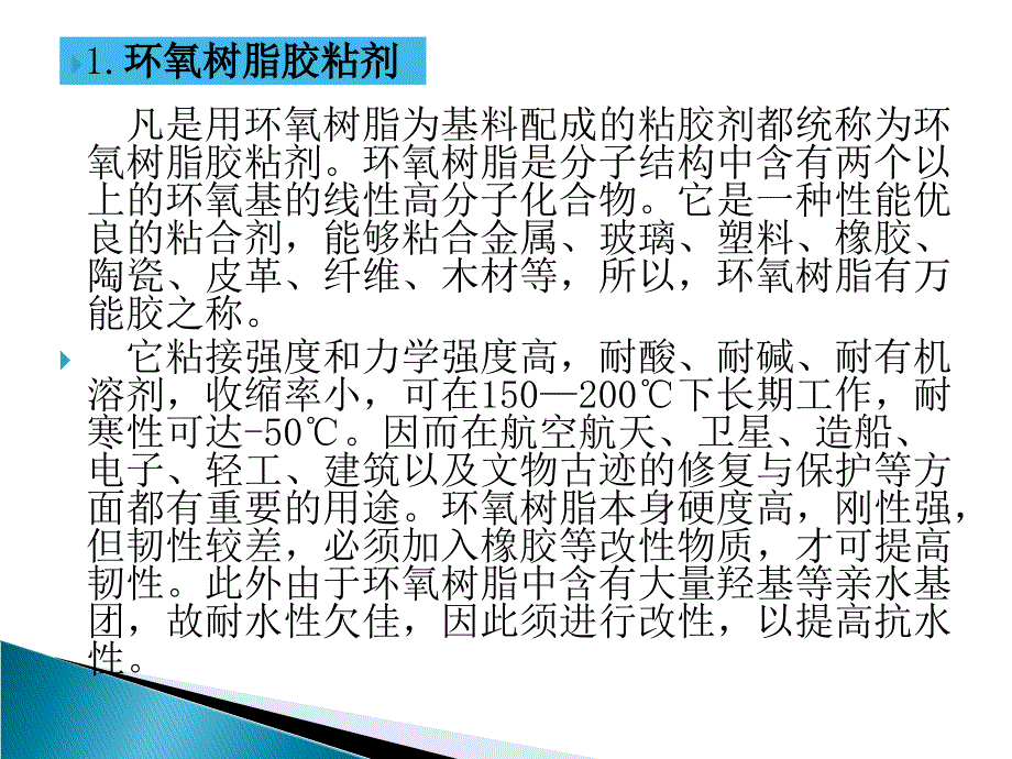 热固性胶粘剂资料课件_第3页