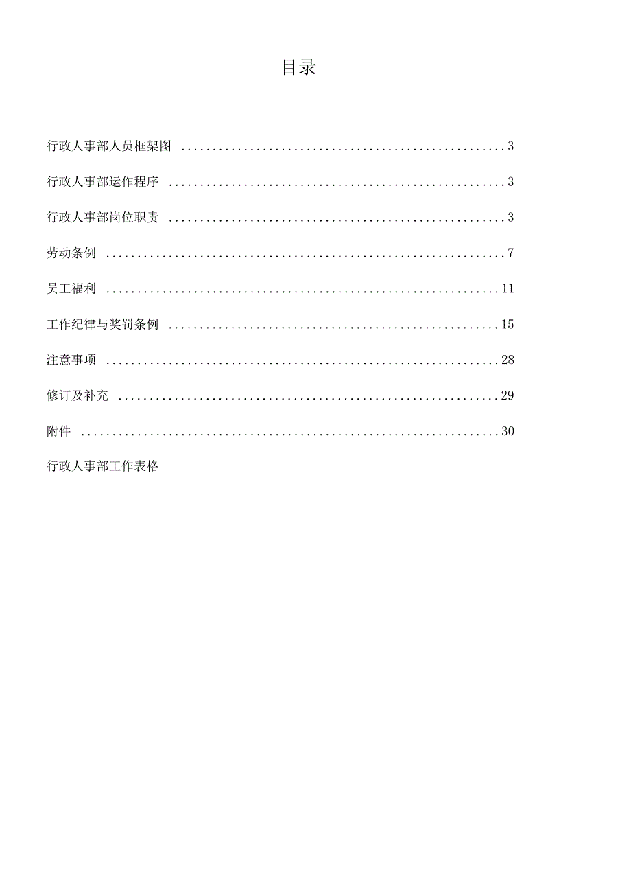 物业公司人事行政工作手册_第2页