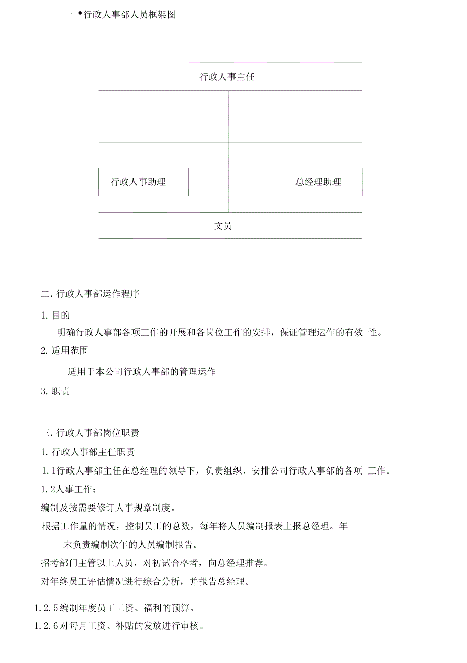 物业公司人事行政工作手册_第3页