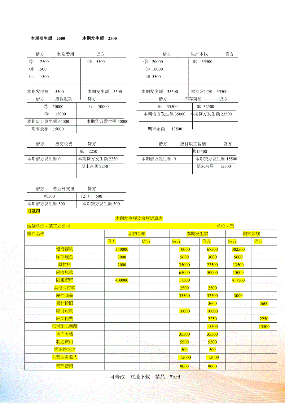 《基础会计》形成性考核册作业答案_第3页